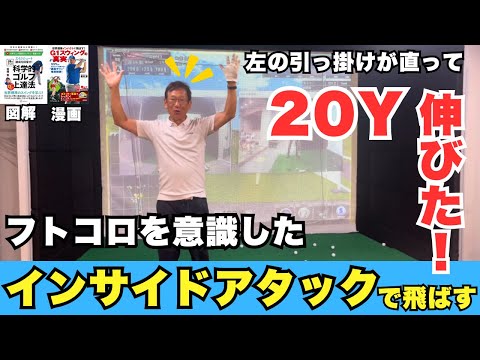 【板橋マジック炸裂】聖地両国レッスンで数回のレッスンでその人に合った“最高のスイング”を手に入れる！