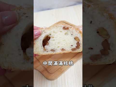 7-11歐式麵包系列 | 滿滿核桃軟歐🥖