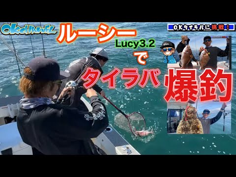 ルーシーは海でも凄かった‼︎タイラバ初心者でも爆釣できるリグ(仕掛け)と釣り方！