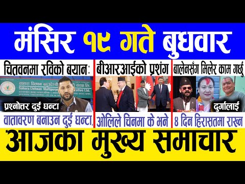 Today news 🔴 nepali news | aaja ka mukhya samachar, nepali samachar live | Mangsir 19 gate 2081