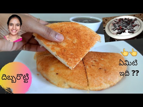 Type 1 : With idli rava || Dibba rotti tayari vidhanam || Dibba rotti recipe in telugu || Dibbarotti