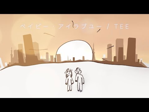 ベイビー・アイラブユー / TEE  full covered by オサム × 春茶