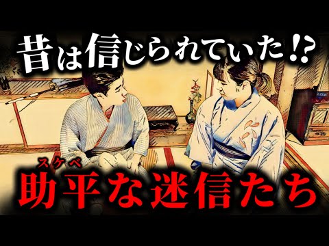 コント「日本に古くから伝わるえ⚪︎ちな迷信集」ニッキューナナ