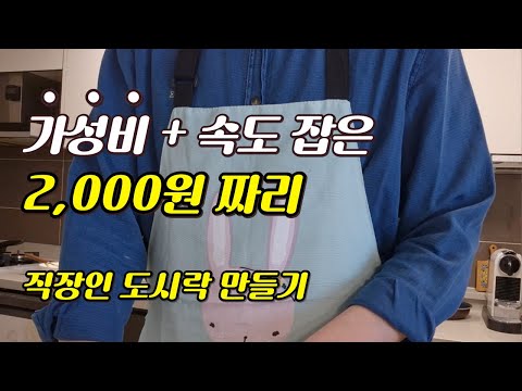 밥만 싸는 직장인 도시락이 지겹다면 / 옛날 생각나는 양배추 토스트 도시락 레시피