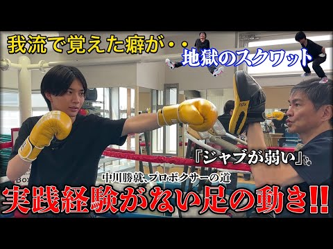 OWV｜中川勝就、プロボクサーへの道