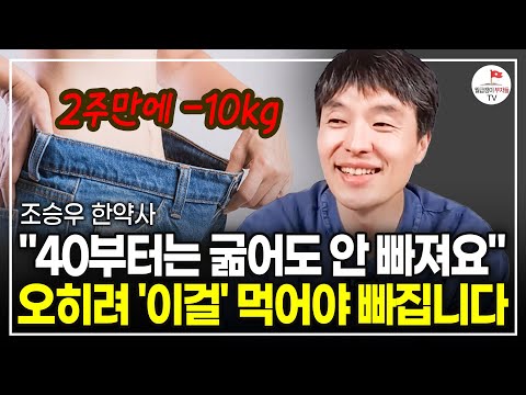 매일 아침 커피 대신 '이걸' 먹었더니, 뱃살이 무서운 속도로 빠졌습니다 (한약사 조승우 | 풀버전)