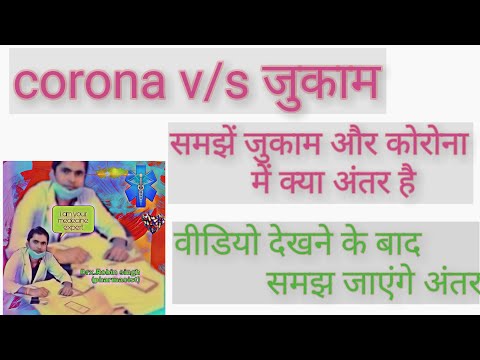 #corona v/s #जुकाम , समझे अंतर By-Drx Robin singh (pharmacist)