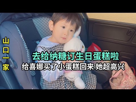 日本小兒子住福利院，快生日了去給他訂蛋糕，做後媽的盡力而為