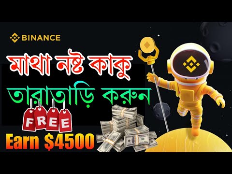 Binance Moonbix Airdrops | Binance Airdrop Project | Earn Free $4500