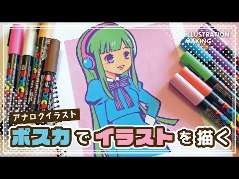 【アナログイラスト】ポスカでグリーンヘア女の子を描く