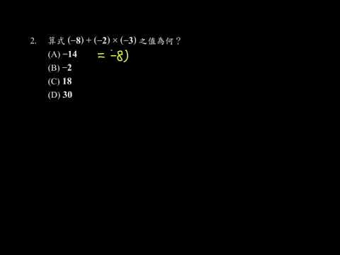 110年 教育會考 數學科 選擇 2