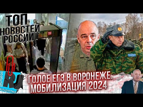 ГОСДУМА ПРОТИВ ИДИОТИЗМА? Голые школьницы на ЕГЭ. Мобилизация для чиновников