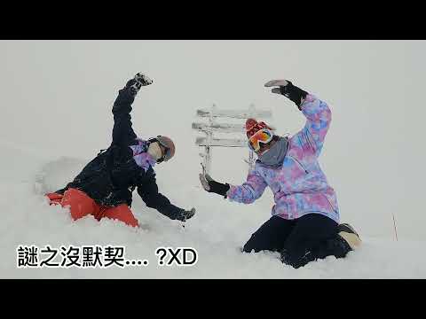 +VLOG+留壽都滑雪場上山滑雪去!! 2021年朋友第一次上高山的初滑紀錄XD EP.1