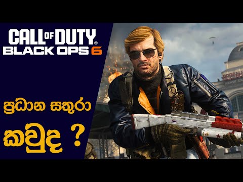 Who is the Main Villain in Call of Duty Black Ops 6 | COD Black Ops 6 Analysis (Sinhala)(2024)