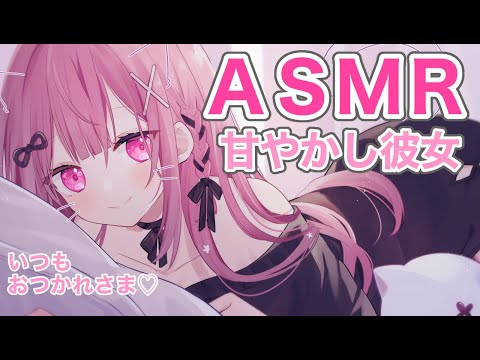 【 ASMR 】おつかれさま♡マッサージ/吐息/甘々/癒し