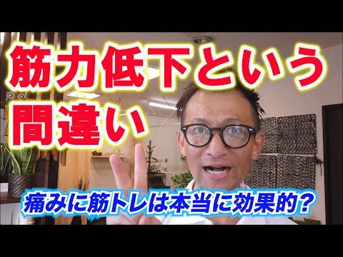 筋トレしても痛みが取れない？「〇〇」が原因かも