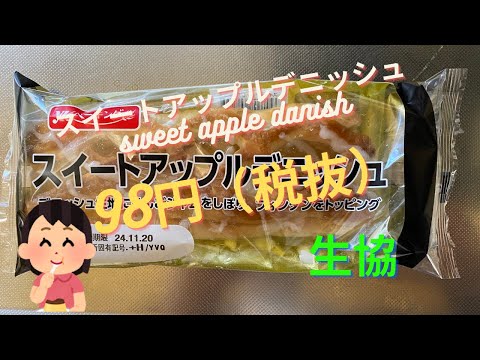 【菓子パン（sweet bread）】スイートアップルデニッシュ（sweet apple danish）「YKベーキングカンパニー」