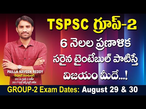 Group-2 Model Time Table for 6 months l ప్రిపరేషన్ కోసం సరైన ప్రణాళిక ఉంటేనే విజయం సాధ్యమవుతుందిlPNR