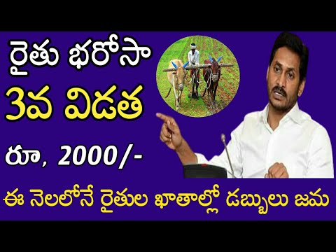 రైతు భరోసా పేమెంట్ స్టేటస్ 2024//rythu bharosa payment status 2023-24