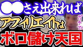 【ひろゆき】※このアフィリエイトってボロ儲けの穴場なんですよねー※僕は大学時代にアフィリエイトだけで年収が億超えてます※アフィリエイトを語るひろゆき※【切り抜き/論破/ブログ/アドセンス広告/副業】