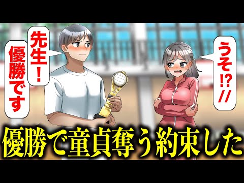 優勝するとは思わず、優勝したら卒業させる約束した教師【アニメ】【コント】