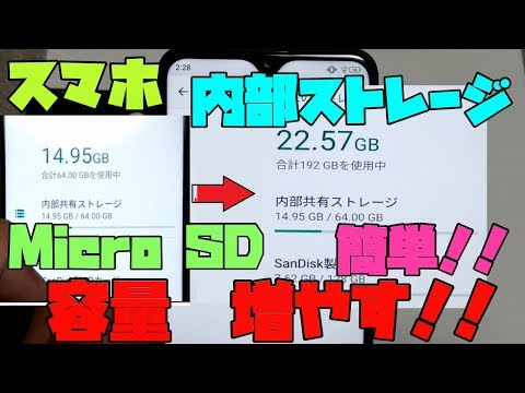 【裏技】スマホ、Micro SDカードを内部ストレージ化する方法 解説 【アレッサ】