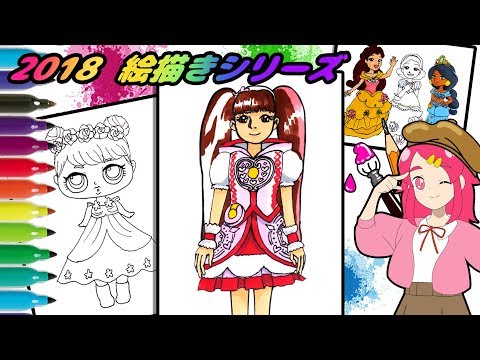 【総集編！】2018年のお絵かきをイッキにおさらい！すみっコぐらし、リカちゃん、L.O.L.とかいっぱいぬり絵やお絵描きしたよ！ ❤️アンリルちゃんねる❤️アニメ