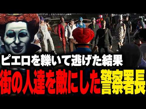 マクドナルドを轢き逃げしたらSNSで拡散され、さらにブチギレて街の人達に暴言を言って全員を敵に回してしまった警察署長ジャック馬ウアー【ライトスターボーイ ストグラGBC ストグラ切り抜き】