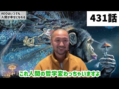 【みつろうTV 最新431話】クンダリニー覚醒・フィクサー尊師対談シリーズ⑦「幸せを自生する技術」（予告）