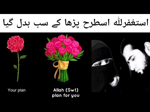 Allah pak ne Woh Darwaza khola jo Socha bhi nahi tha❣️| Astaghfirullah miraclr story♥️