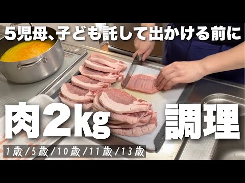 【大家族の献立】夫に子ども託して出かけた日の夜ごはん