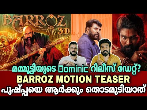 eകിഴി | BARROZ Motion Teaser Mohanlal Mammootty Dominic | Pushpa 2 Allu Arjun | Entertainment Kizhi