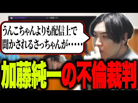 加藤純一不倫裁判についてスパイギアが思ったこと【2024/09/13】