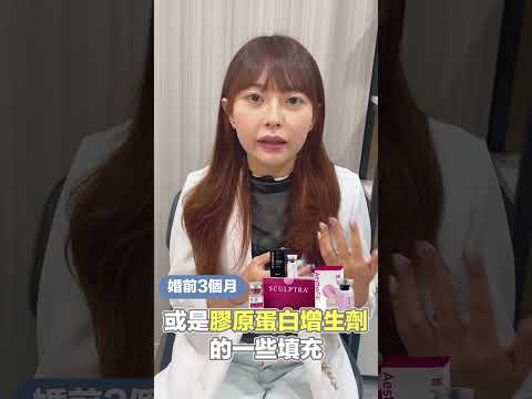 Q&A. 婚前醫美保養需要多久前開始規劃? ft.張晉慈醫師