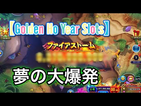 2500Kファイアーストームで大爆発💣 【Golden Ho Year Slots】