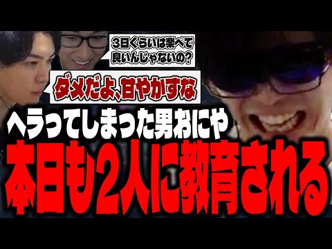 ヘラるおにや、本日もヨシヨシ担当関優太とムチ担当スパイギアに教育される【o-228 おにや/SPYGEA/関優太/ApexLegends】