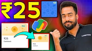 😱G-Pay Earn Flat ₹25🔥Cashback Offer || Google Pay Cashback Offer Today || Google Pay New offer ||