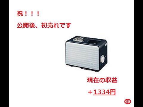 【せどりで車買う‼︎】家電せどり 2016/2/9 せどりで稼ぐ 家電　売上経過報告