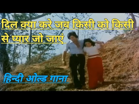 dil kya karen old hindi song #viral#trending#india#oldisgold#old #kishorekumarsongs#puranegane