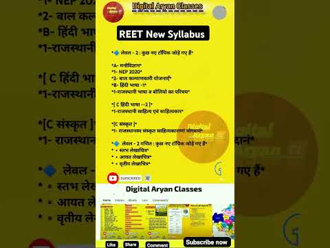 REET New syllabus #reet2025 #reetnewsyllabus #teachersyllbus #bstc2025 #videos #bstcgk