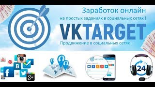 VK target   Программа для заработка, и привлечения подписчиков в Соц  сети    накручивание лайков