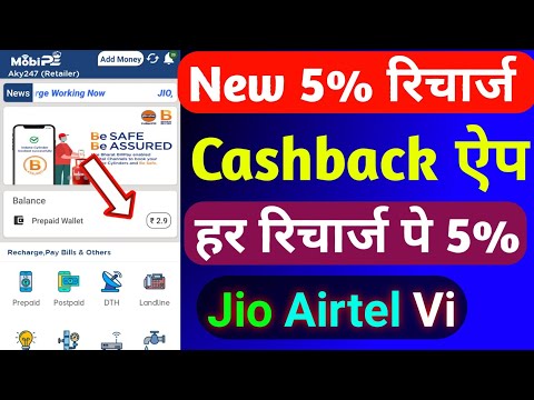 5% Recharge Commission App Jio Airtel Vi | New Recharge Commission App Today | Recharge Cashback |