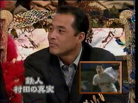 【因縁】村田真一　あの死球について語る