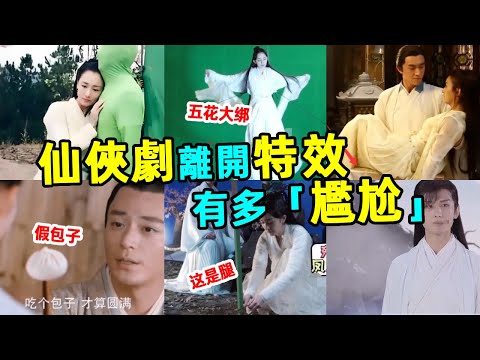 How embarrassing is it to leave the special effects in Xianxia drama? It all depends on faith to su