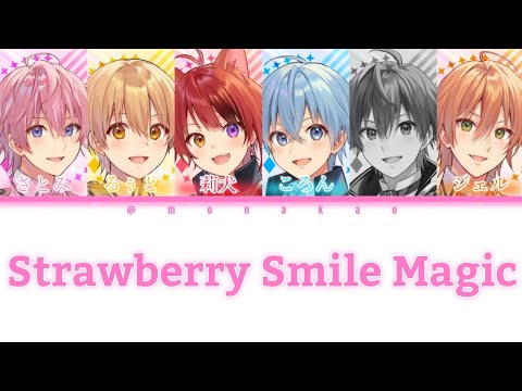 すとぷり/Strawberry Smile Magic【パート分け】