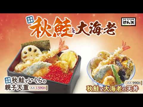 【9/26～】秋鮭といくらの親子天重が新登場！！