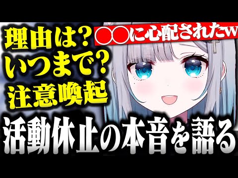 活動休止について本音を語る花芽すみれ【花芽すみれ切り抜き V最協 渋谷ハル ボドカ APEX ぶいすぽ】