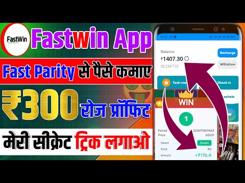 Fastwin App Se Paise kaise kamaye | Fastwin Fast Parity Wining Trick | Online Paise kaise kamaye