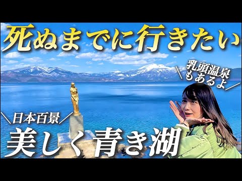 Lake Tazawa & Nyuto Onsen｜A journey around beautiful Akita's superb views and secluded hot springs