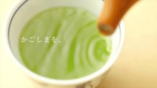 かごしま茶